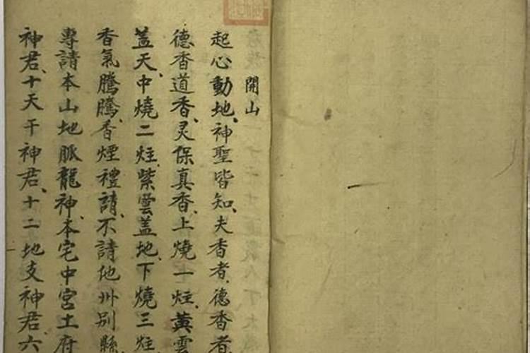 三僚风水内堂作法秘本,杨公风水内堂作法图片