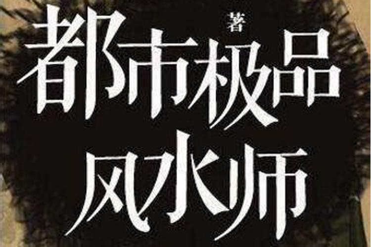 现代风水大师有哪些？