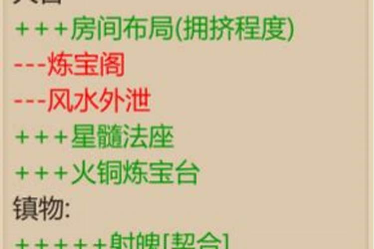 常见住宅风水煞以及化解方法