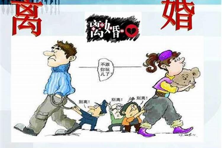 家族离婚多是什么风水 房子缺角易离婚