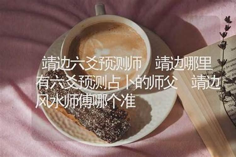 真的想知道,易卜一道馆师傅算卦,看风水师容易请吗？