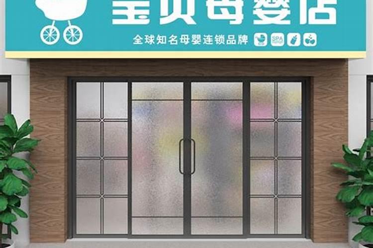 母婴店摆什么招财最旺