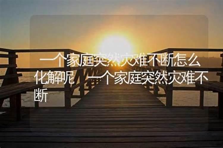 如何破解不好的风水