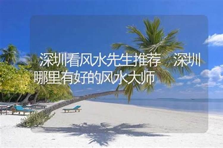 风水师对子孙的影响
