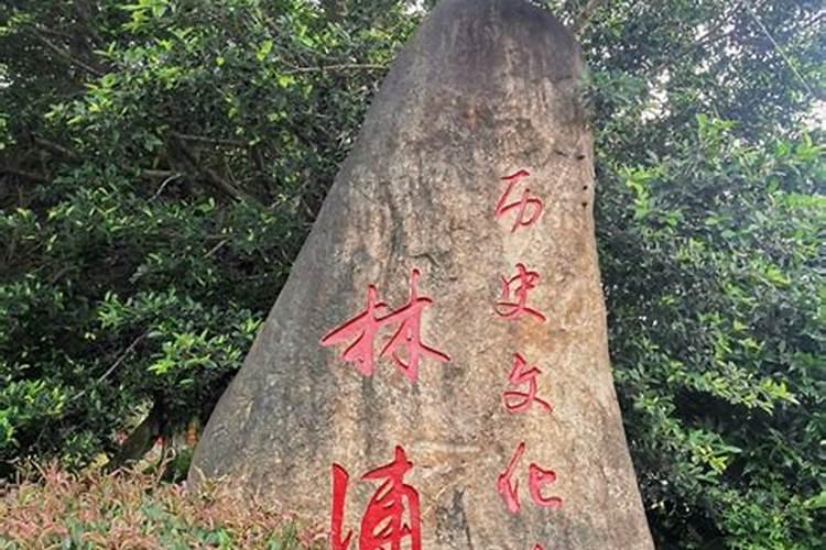 林浦村的宋帝行宫平山福地