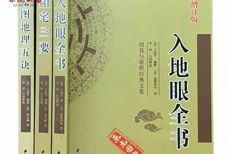 风水学的地理