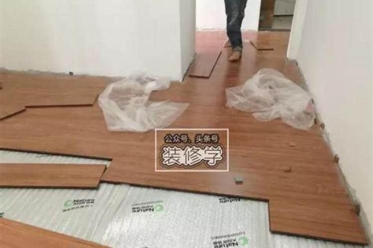 铺地板方向和风水有关吗 铺地板方向的风水禁忌知识介绍