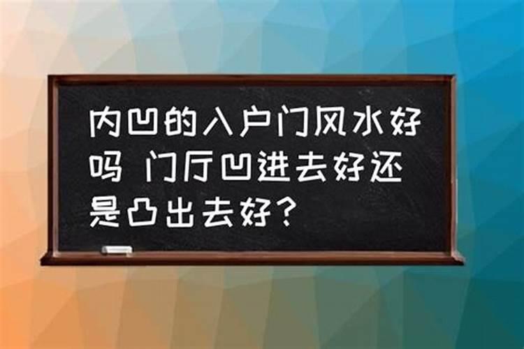 阴宅风水和阳宅风水有什么不同的地方？
