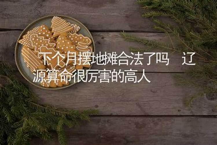 算命违法吗,算命怎么收费？
