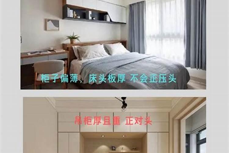 床头吊柜如何化解