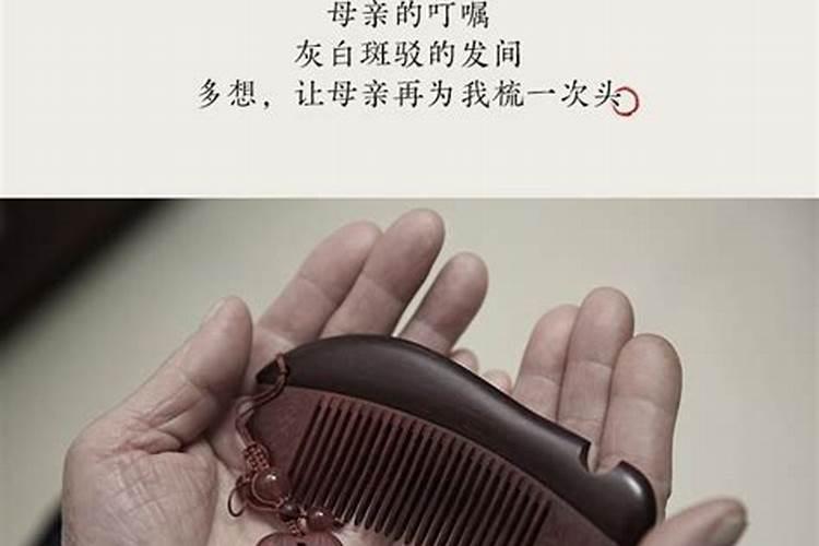 送梳子的含义是什么