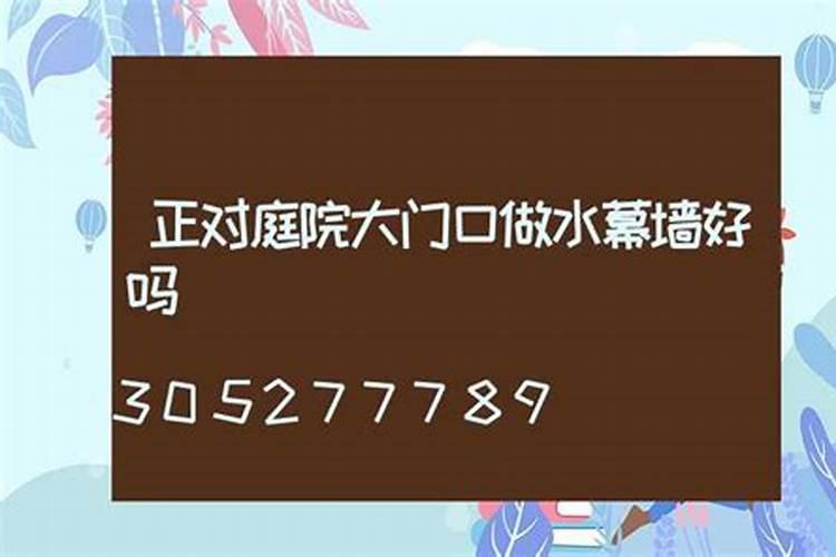 大门口有个小水池对财运有没有影响