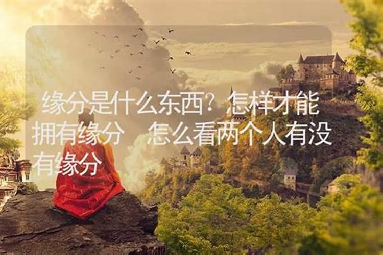 与易学修行有缘之人命理有何标志？