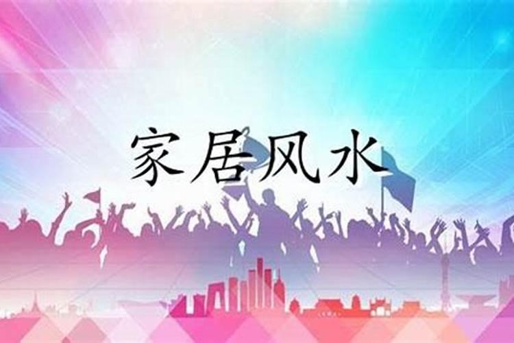 什么样的房子风水好