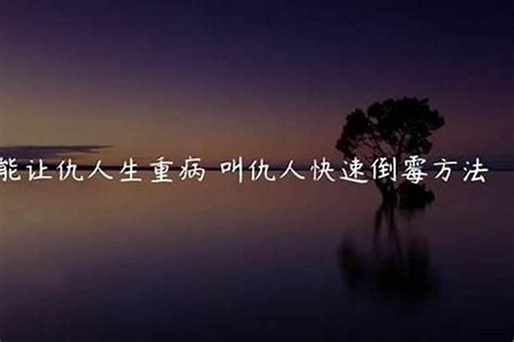 古代害人的风水术大全