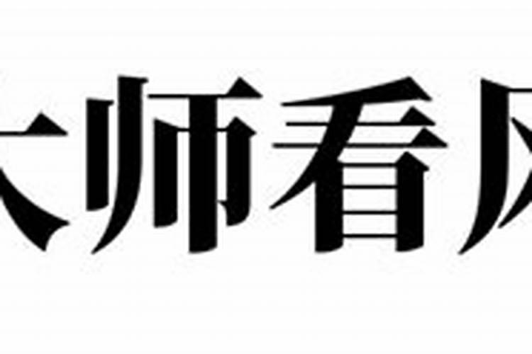 请大师帮忙看下房屋风水分析谢谢