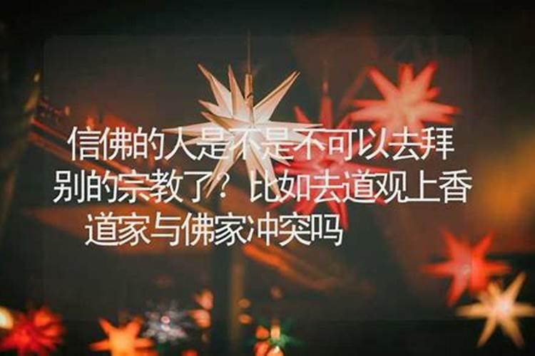 信佛和命理风水矛盾吗