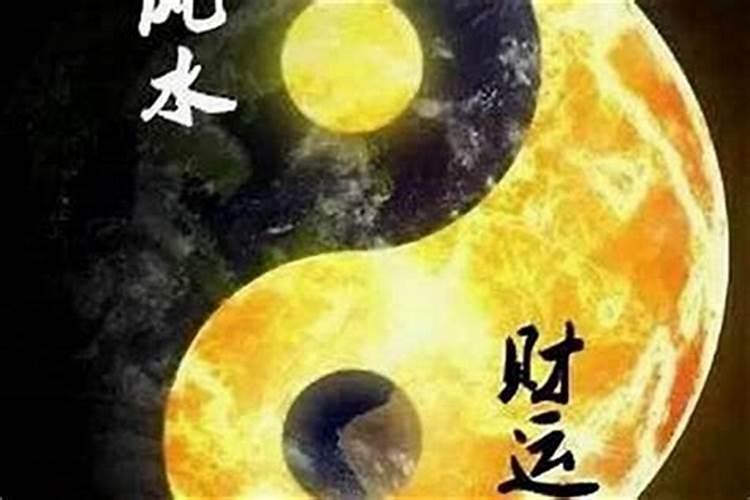 风水真的可以改变命运吗