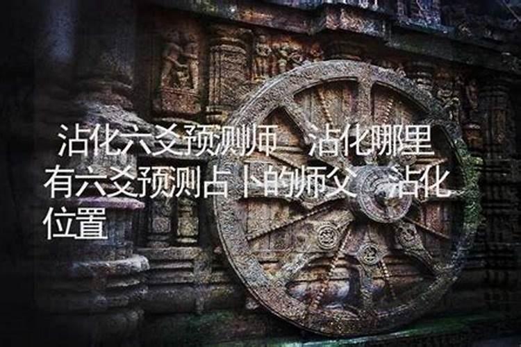 冯巩作品《别拿自己不当干部》里那位算命先生王志涛是何许人也...