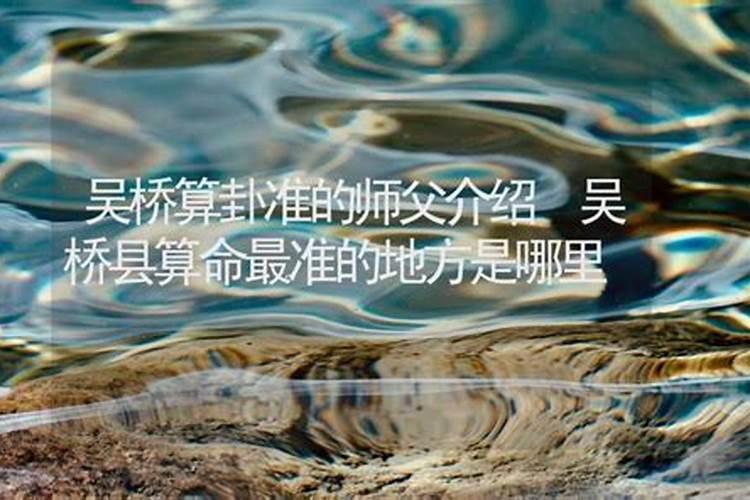 谁知道德州那家算卦的准啊？急求、