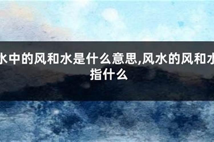 水往哪个方向流风水好 水朝着哪个方向流风水会好