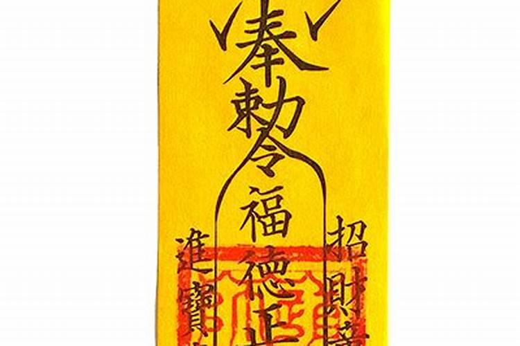 如果信佛教的人用了茅山术里的符画符并且用了画好的符会怎样？