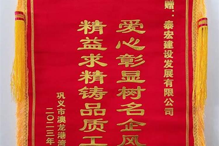 总经理后面挂锦旗好吗