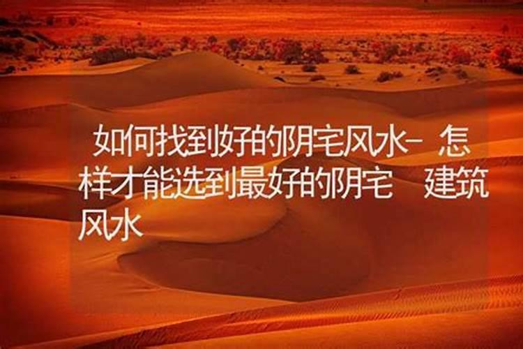 看二手房风水方法介绍