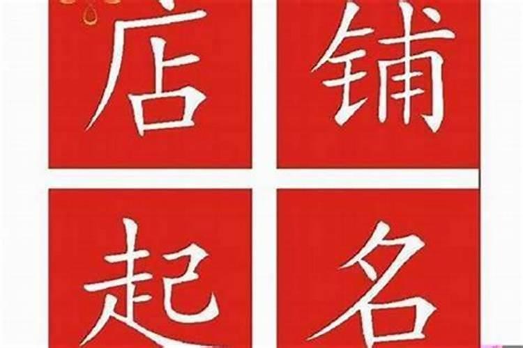 北京有哪些风水店