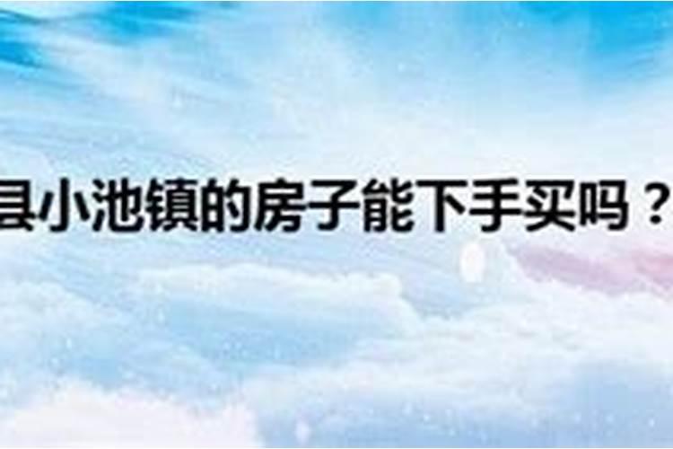 住房在沿江路风水好吗