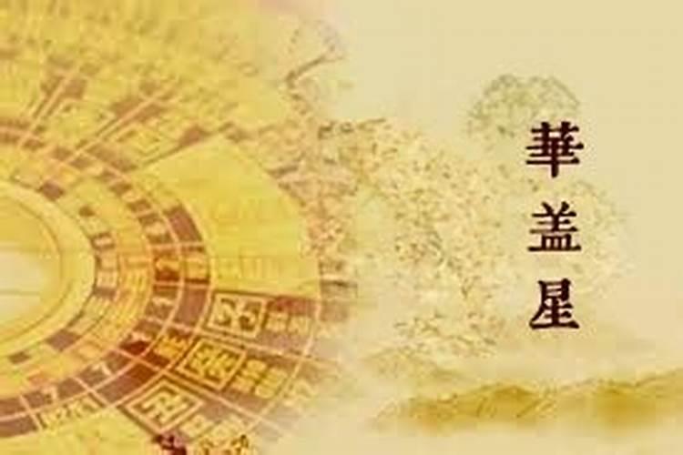 日柱华盖寡宿怎么化解,西南方有水池风水