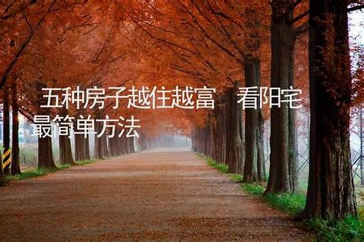 如何看待买房一定要看风水吗？
