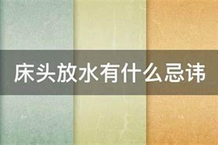 床头上挂什么最旺财