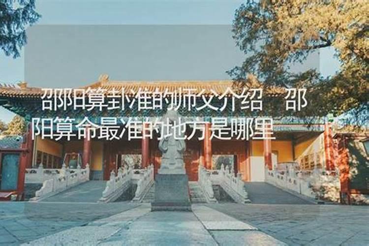 邵阳哪个地方风水好