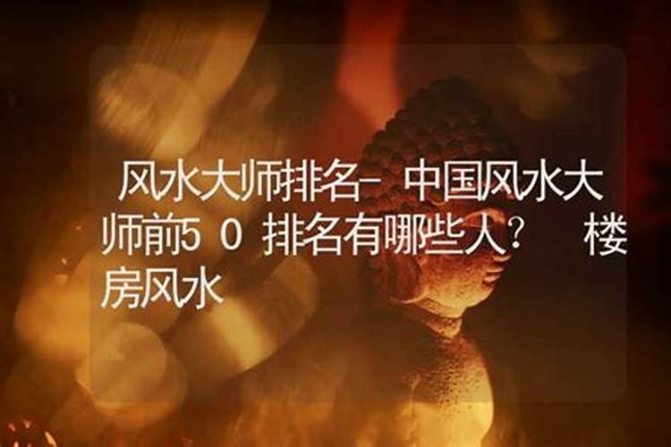 ...看风水一般给多少钱？东莞看风水最好的大师有哪些？