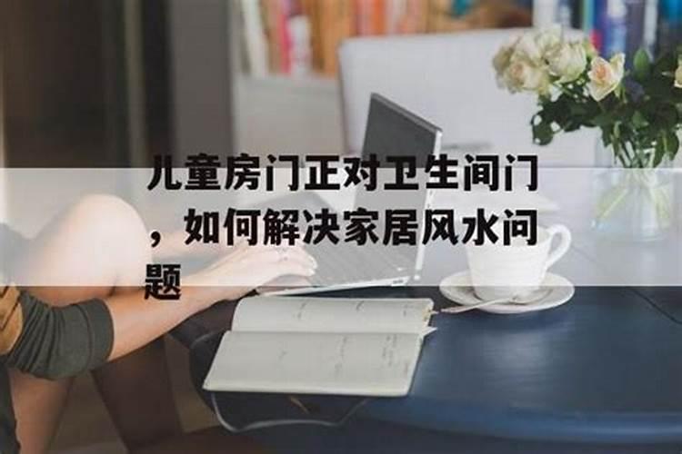 如何化解的风水