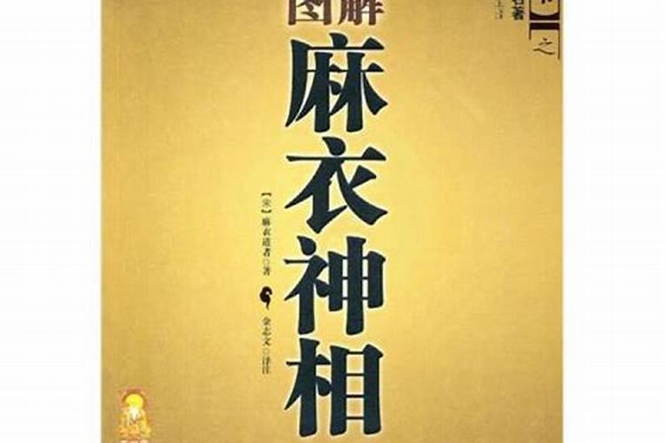 请问麻衣相算命真的很准吗