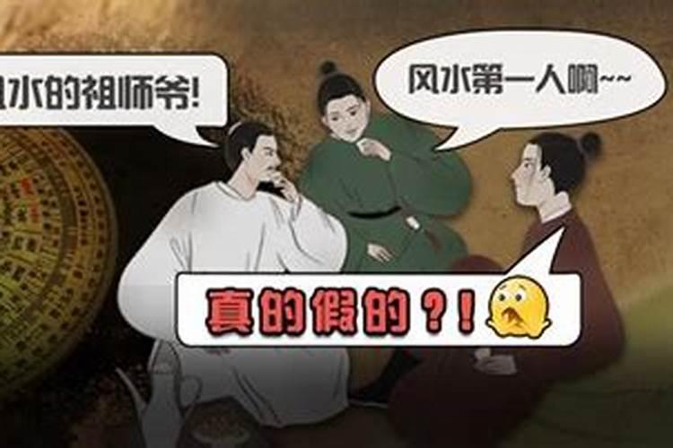 风水业的祖师爷是谁,民间认为风水业的祖师爷是谁