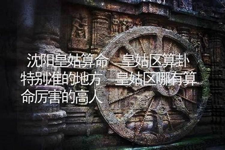 沈阳哪个地方风水好