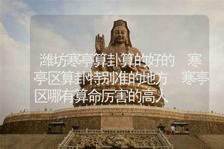 高密算命准的在哪里啊