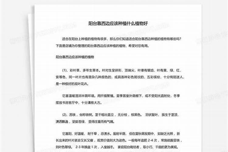 阳台向西房子的风水不好吗？