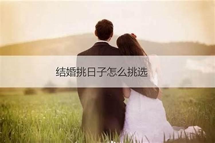 结婚选吉日看风水,是说办婚礼还是领证那天,哪个重要有什么区别？