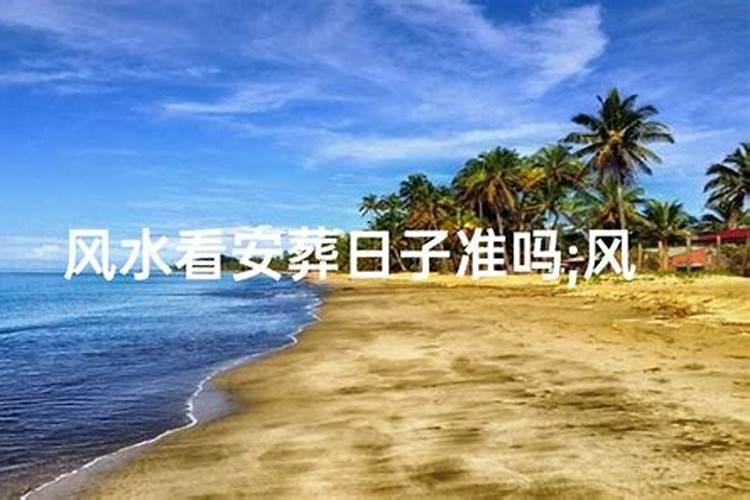 风水大师算命真的准吗