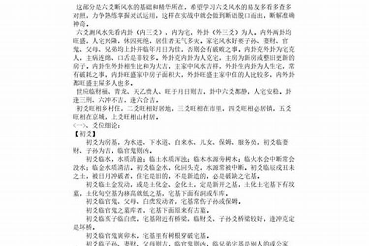 六爻断阳宅风水讲义二