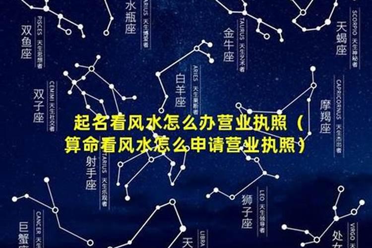开风水店怎么办执照