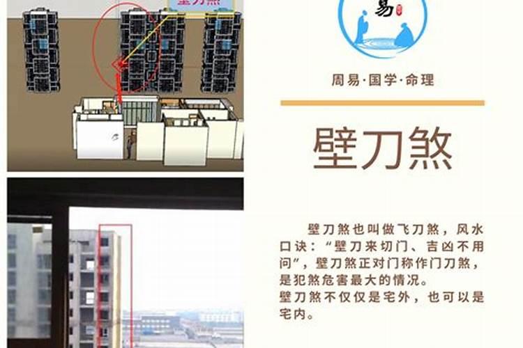 如何化解客厅壁刀煞