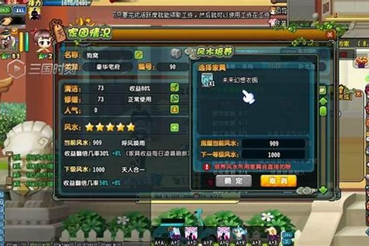 QQ三国房子哪个风水好