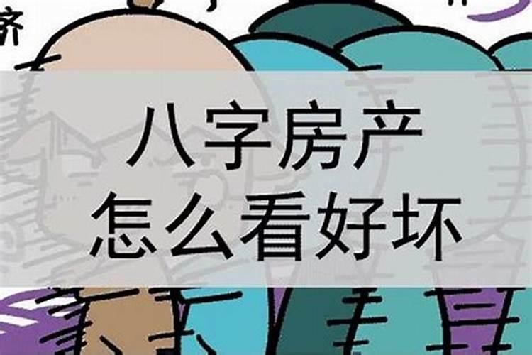 买房时需要注意的楼层风水与生辰八字