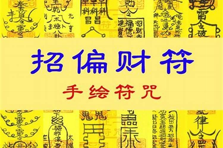 招偏财风水 有什么方法招偏财
