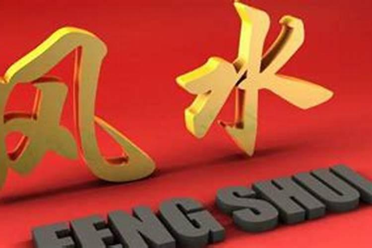 阳宅风水楼层五行和生肖怎么选择
